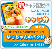 ゆうちゃんのパク弁